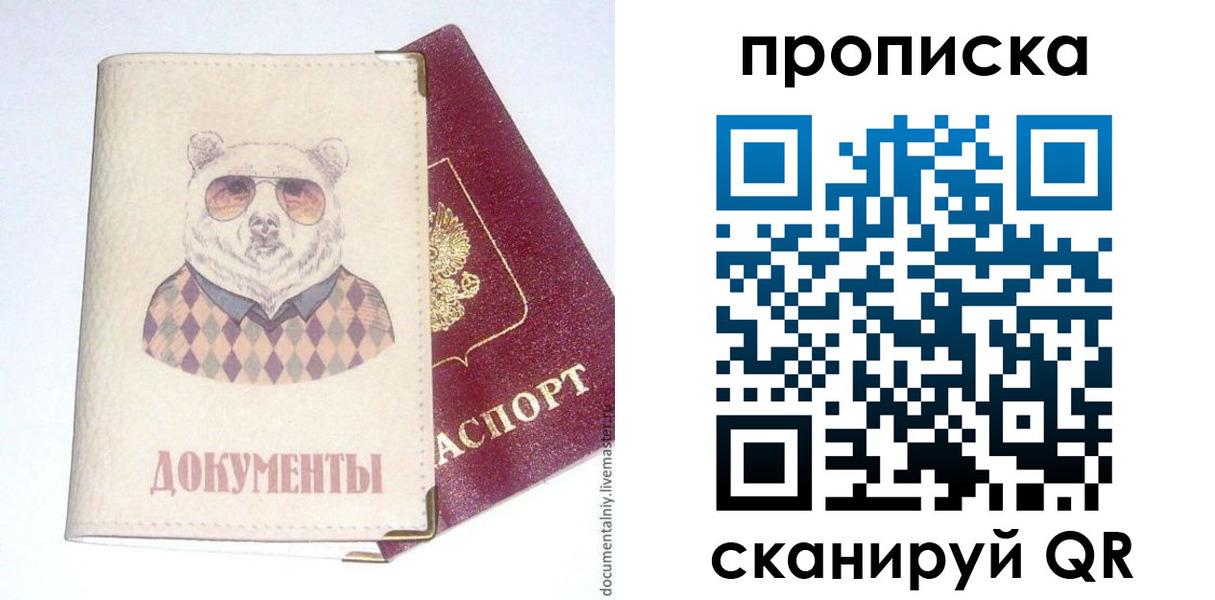 купить прописку в Тарко-Сале