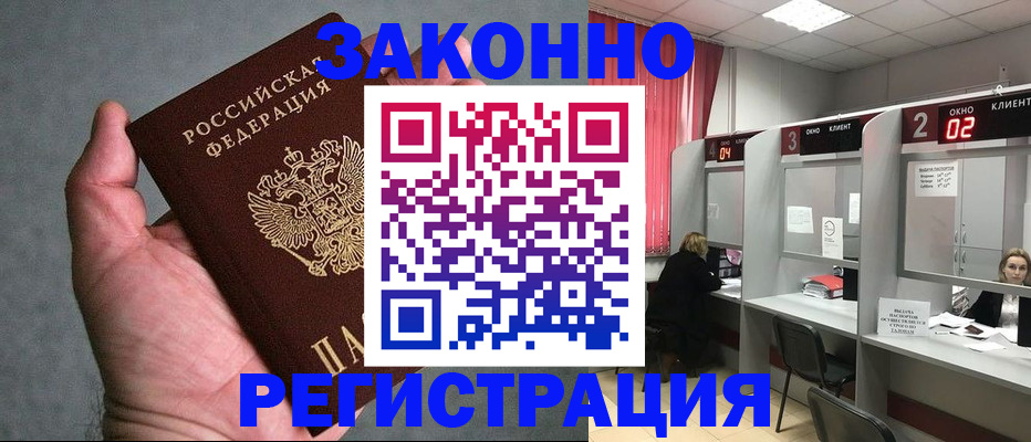 прописка для кредита в Тарко-Сале