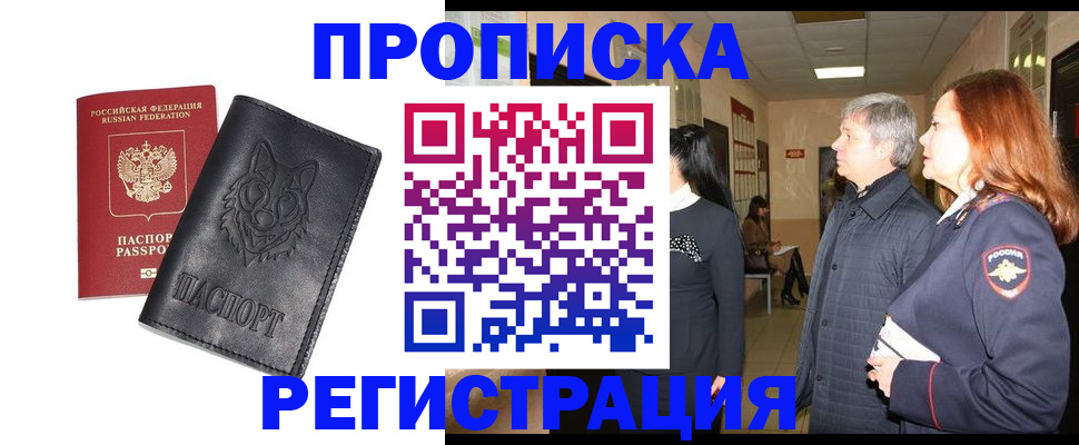 временная регистрация для всех в Тарко-Сале