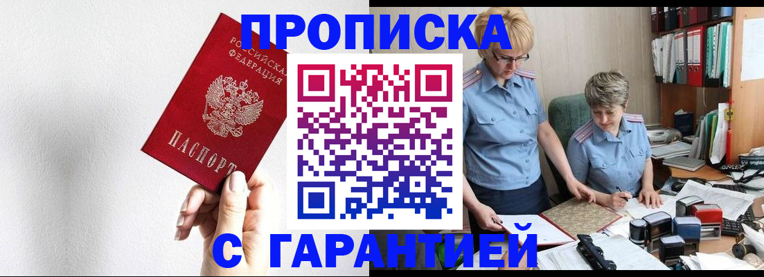 прописка в Тарко-Сале
