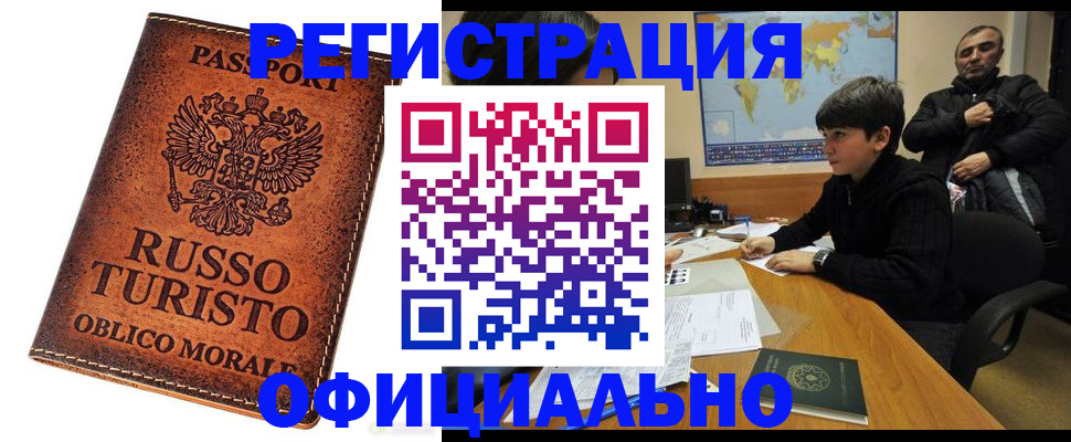 временная регистрация поиск в Тарко-Сале